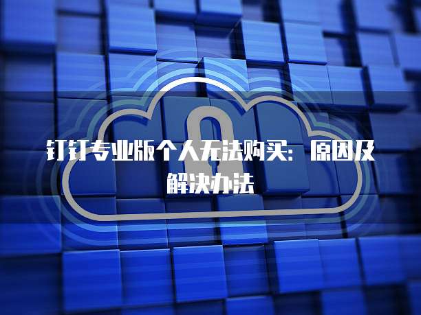 免费的阿里云服务器密码设置指南