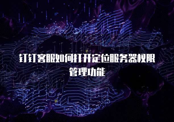 阿里云服务器如何做数据库管理员？