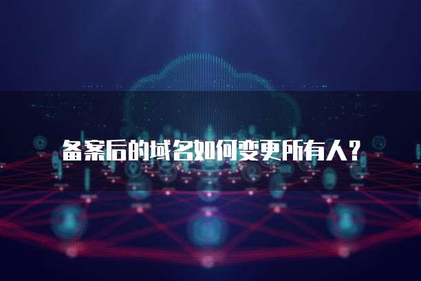 如何设置阿里云企业邮箱登陆首页的密码