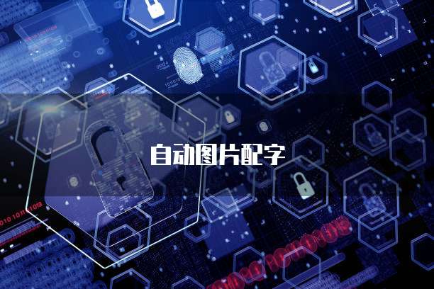 阿里云服务器AI芯片AI技术的未来