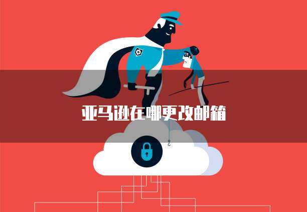 阿里云默认服务器密码多少啊?如何设置和管理?