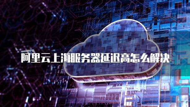 阿里云百兆带宽价格多少合适用