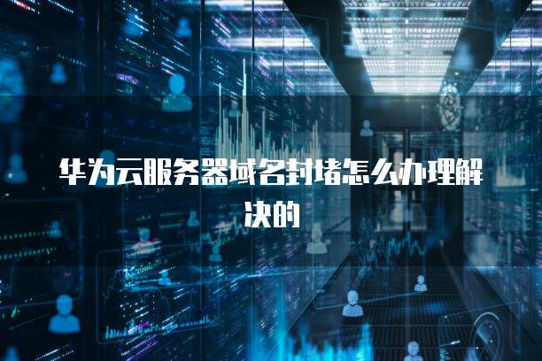 阿里云短信验证码获取与检验码设置的异同及应用