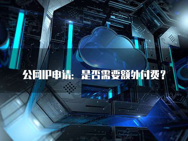 阿里云服务器与数据库的连接方式