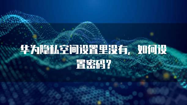 阿里云邮箱登录入口首页在哪儿找啊