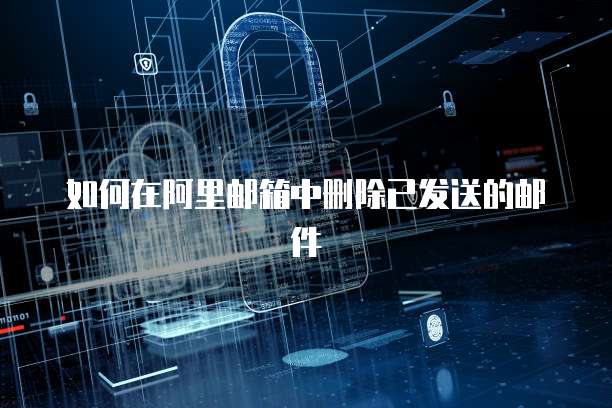 阿里云网盘月卡充值怎么用不了呢