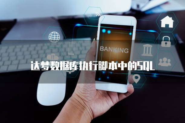 阿里云的数据库怎么备份
