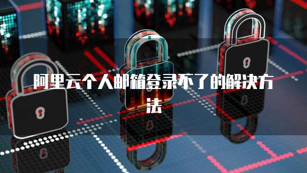 阿里云带宽多少合适