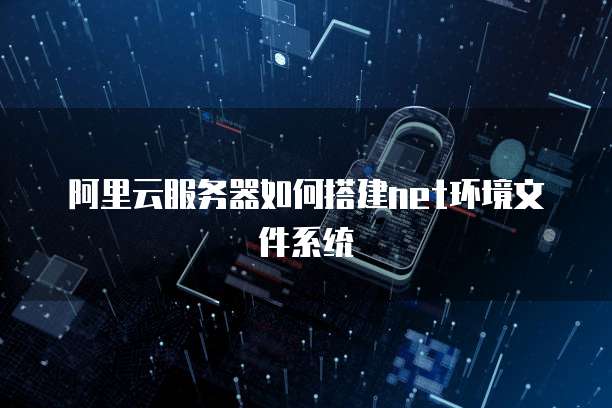 阿里云短信服务贵吗?多少钱?##简介阿里云短信服务是阿里云推出的一项短信发送服务,但很多人担心它的价格是否昂贵。本文将为您解答这个问,并为您详细介绍阿里云短信服务的价格和优势。### 阿里云短信服务的价格是多少?