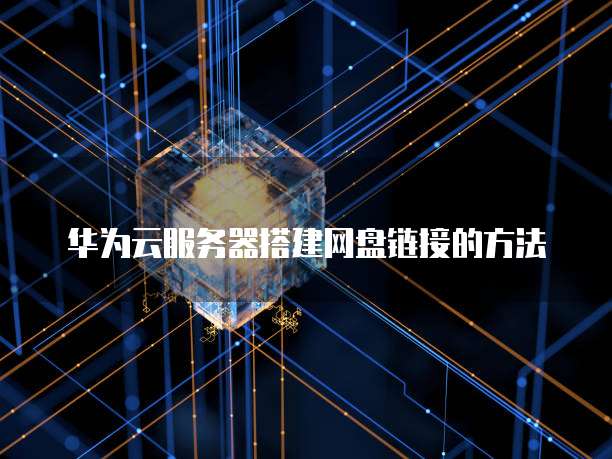 阿里云服务器FTP设置端口
