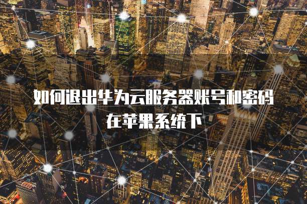 香港阿里云服务器：哪里购买正品好？