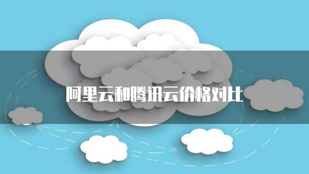 阿里云邮箱如何发送邮件给对方?