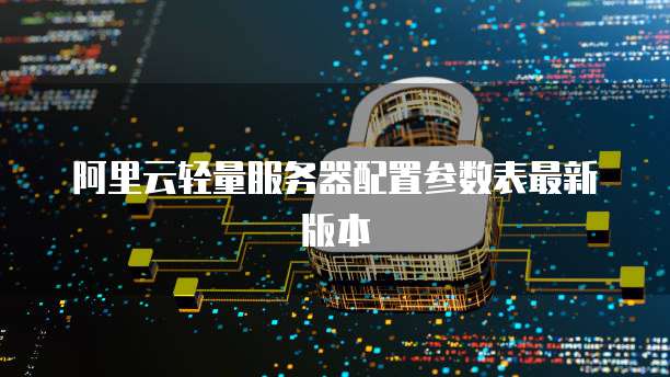 阿里云服务器F5负载均衡设置频率如何找到合适的频率？