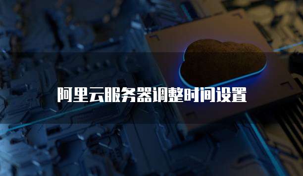 阿里云网盘存储空间多大容量合适?