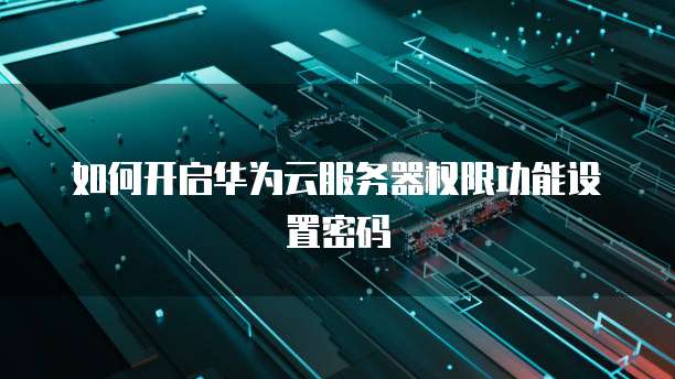 如何连接到阿里云服务器中的文件夹