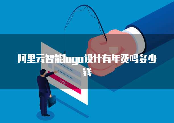 阿里云轻量服务器网页登录失败怎么办啊?
