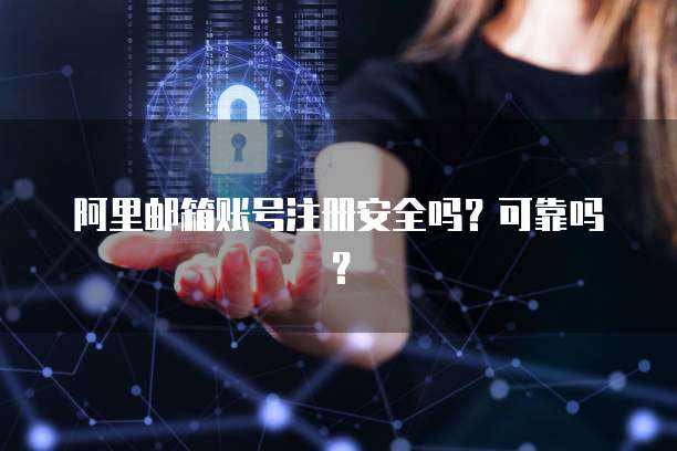 阿里云企业邮箱如何打开文件夹？