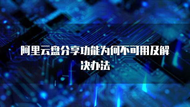 阿里云域名价格每年费用一样吗?