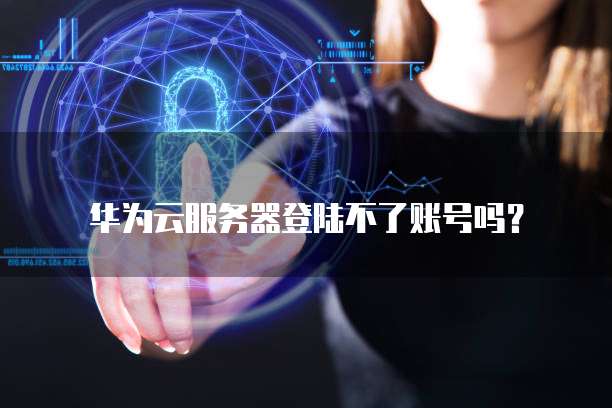 阿里云域名信息如何隐藏起来
