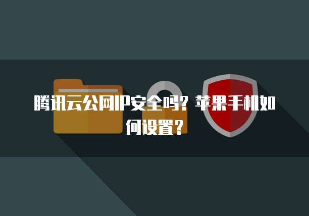 阿里云服务器能访问Google吗?安全吗可靠吗?