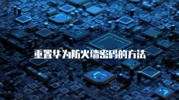 阿里云服务器怎么使用邮箱注册账户密码登陆