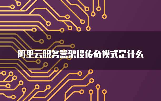 阿里云服务器返佣优惠活动