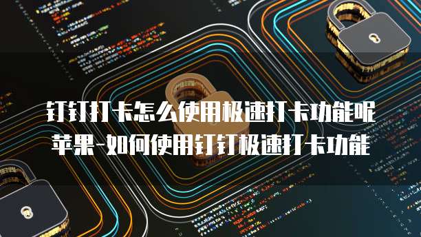 阿里云ECS云服务器如何重置系统