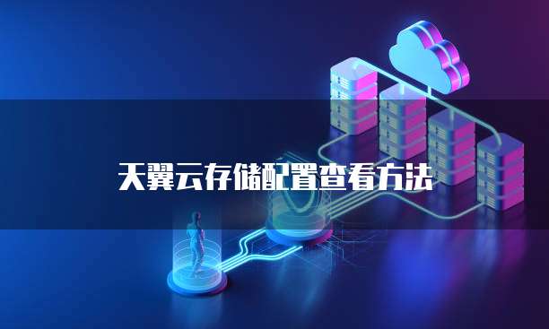 阿里云企业邮箱产品怎么样