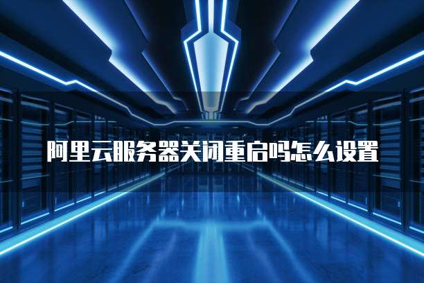 钉钉怎么绑定阿里云邮箱账号