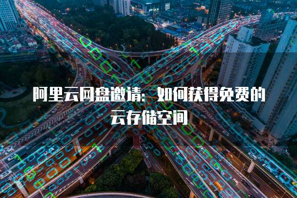 阿里云 CDN 域名配置方法有哪些?