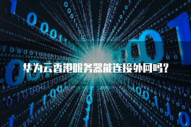 阿里云邮箱绑定域名是什么意思啊怎么解除限制