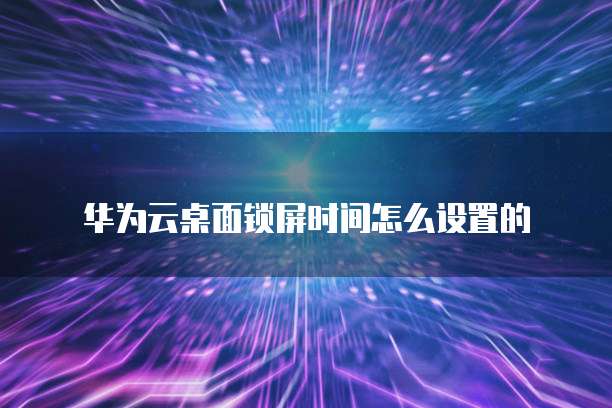 阿里云邮箱找回账号要多久才能登录呢?