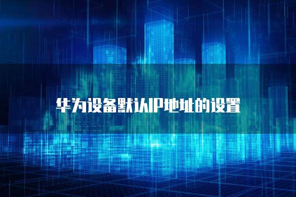 租阿里云服务器价格