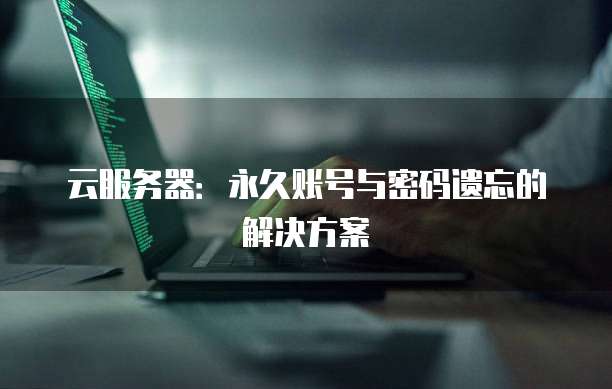 阿里云轻量服务器退款申请要多久才能退回来呢?