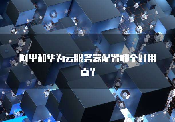 阿里云邮箱注册外国邮箱的方法