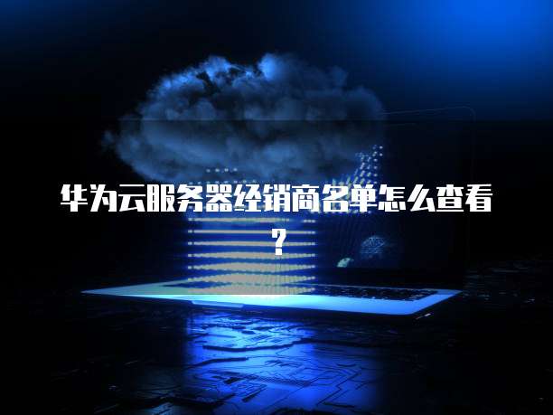 阿里云短信发送失败业务停机什么意思