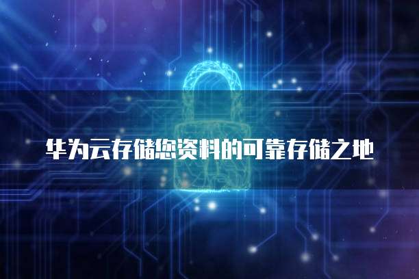 阿里云服务器开启 CDN 加速提升网站访问速度的利器