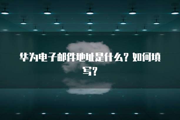 阿里云和夸克网盘关系怎么样？