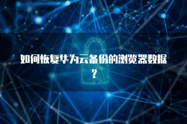 阿里云服务器扩容后电脑磁盘没有增加怎么办