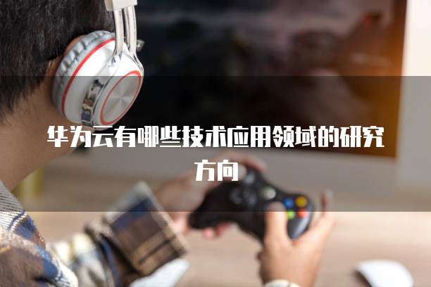阿里云通信短信