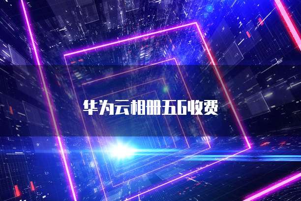 阿里云发送短信失败,怎么办?
