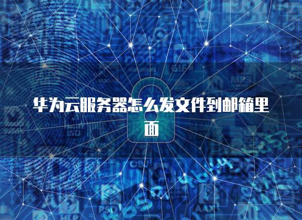 阿里云域名ip服务端口号是多少位