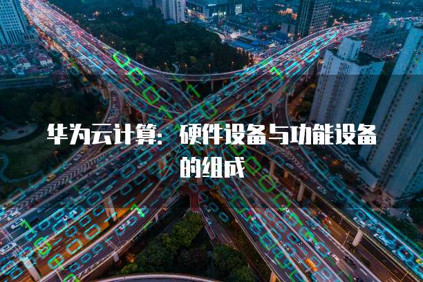 阿里云服务器硬件在哪找到的