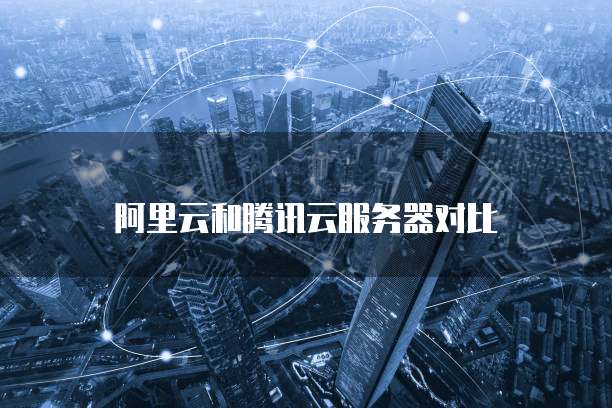 阿里云服务器续费优惠2020年8月份