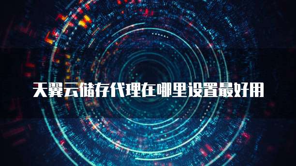 如何解除阿里云邮箱的实名认证绑定