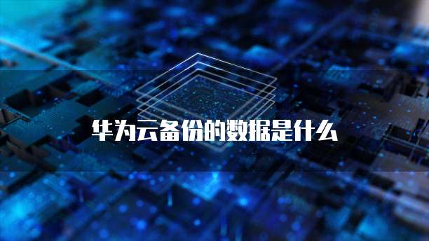 第一次登录阿里云服务器要多久解除密码