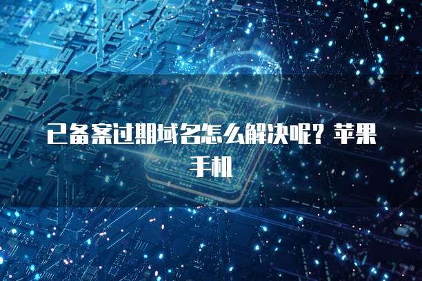 阿里云NAS存储的优点和缺点是什么?