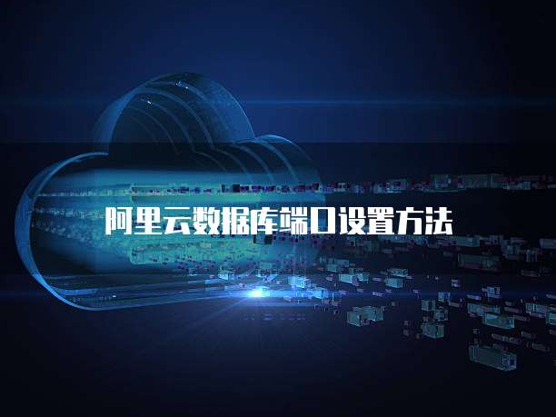 阿里云邮箱异地登陆短信怎么回事儿?