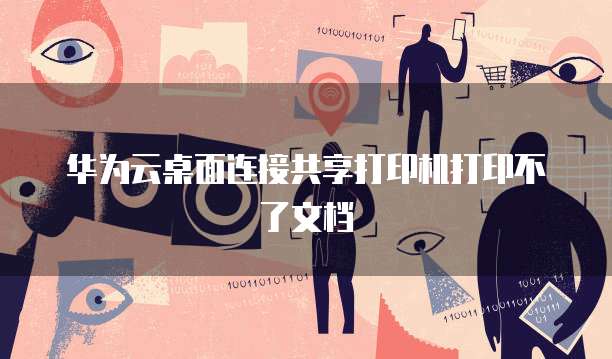 阿里云网盘如何邀请朋友进会员里