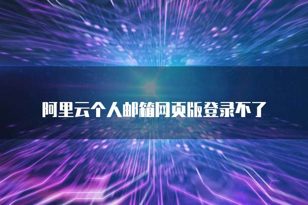 阿里云ECS试用退订:如何在云上实现灵活的资源管理?